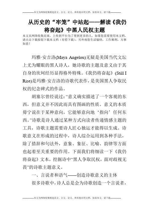 从历史的“牢笼”中站起——解读《我仍将奋起》中黑人民权主题