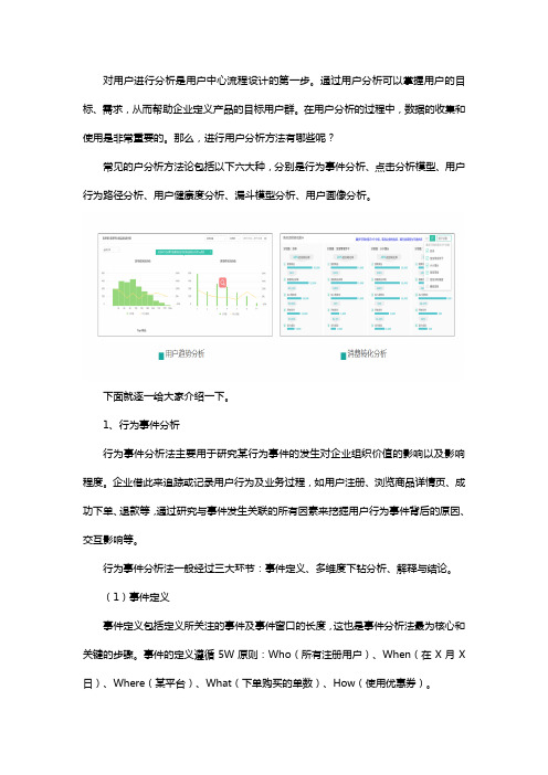 如何进行用户分析