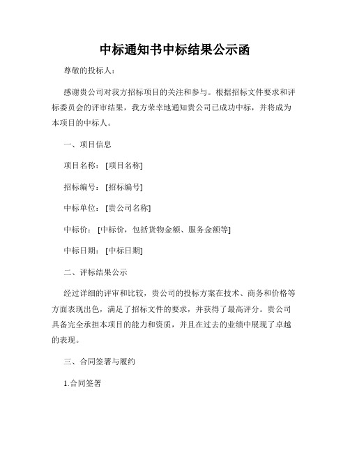 中标通知书中标结果公示函