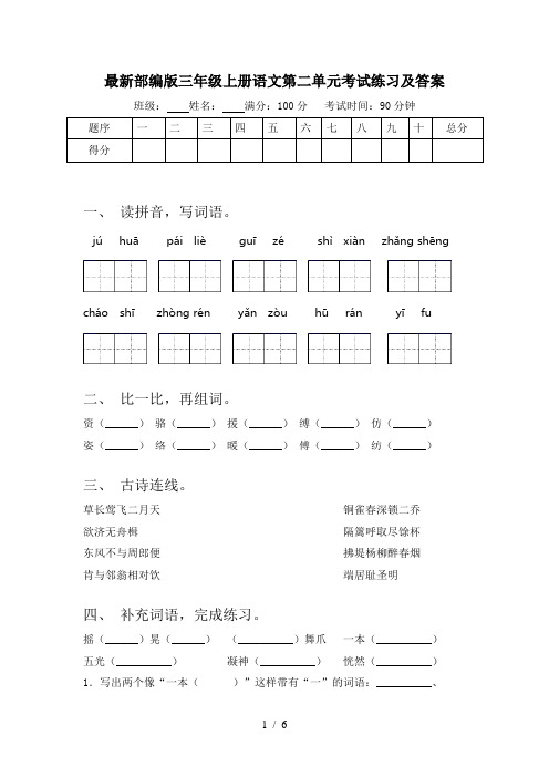 最新部编版三年级上册语文第二单元考试练习及答案