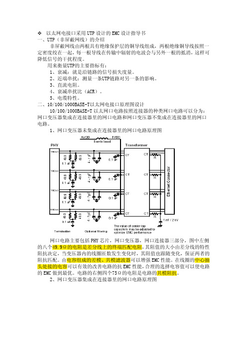 经典中的经典 以太网电接口采用UTP设计的EMC设计指导书