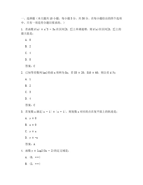 高考数学试卷完整版答案