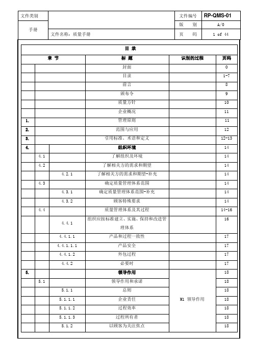 IATF16949-2016版-质量手册(过程方法)