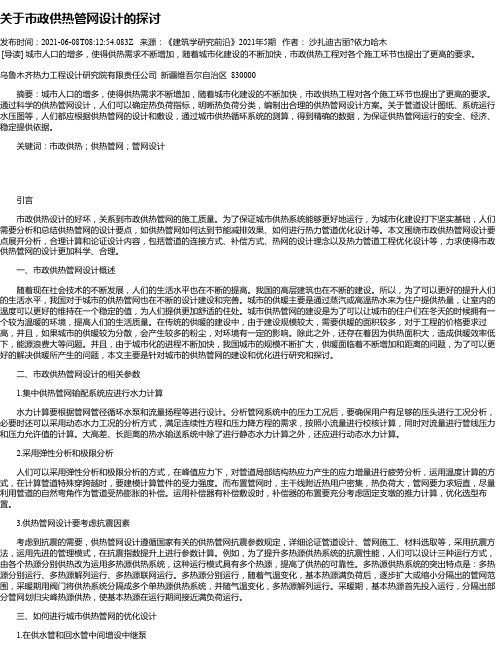 关于市政供热管网设计的探讨_1