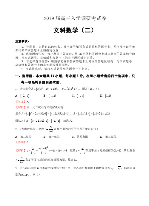 2019届高三入学调研文科数学试卷(2)有答案-(新课标人教版)AUPwMA