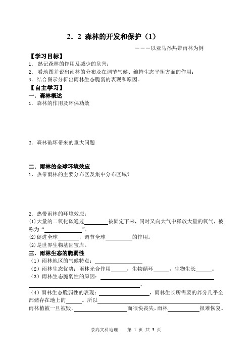 2.2森林的开发和保护-以亚马孙热带雨林为例第2课时