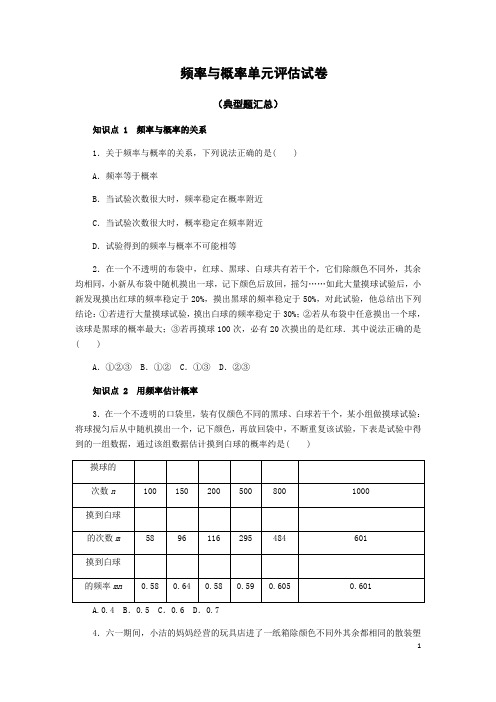 频率与概率单元同步测试题(含答案)  (21)