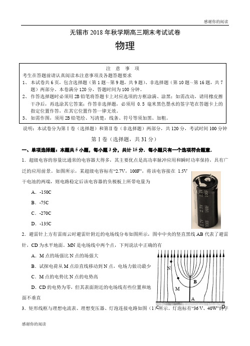 无锡市2018年秋学期高三期末考试试卷.doc