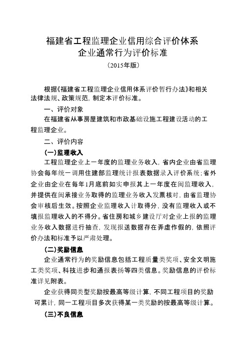 福建省工程监理企业信用综合评价体系