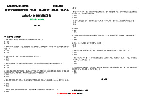 东北大学智慧树知到“机电一体化技术”《机电一体化系统设计》网课测试题答案1