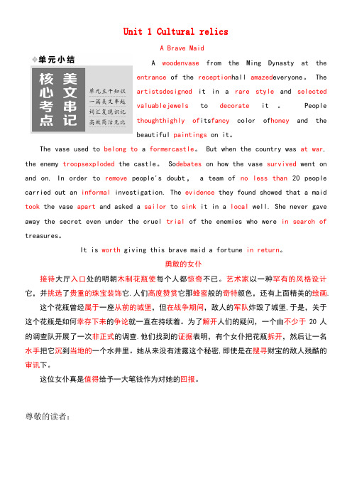 高中英语Unit1Culturalrelics单元小结教学案新人教版必修2(new)