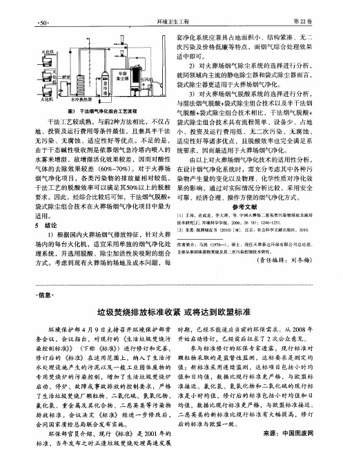 垃圾焚烧排放标准收紧 或将达到欧盟标准