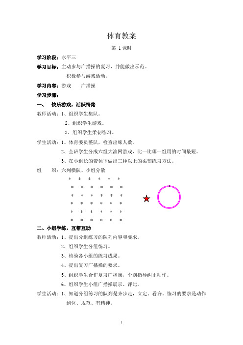 小学六年级体育教案(全册)