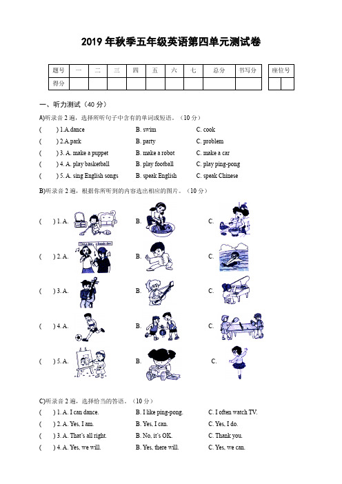 人教pep版小学英语五年级上册英语第四单元测试卷(含、听力材料及标准答案)