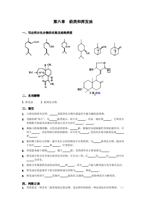 萜类和挥发油习题