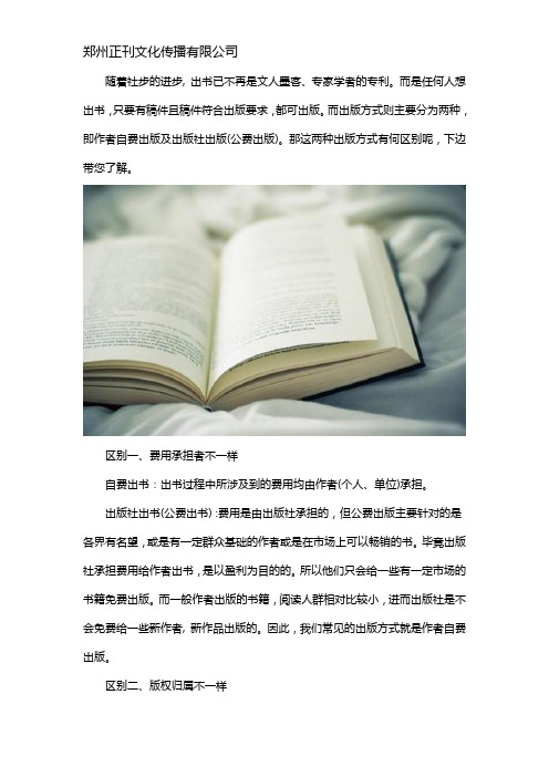 自费出书和出版社出书的区别