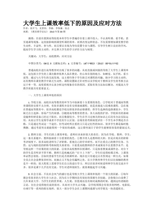 大学生上课效率低下的原因及应对方法