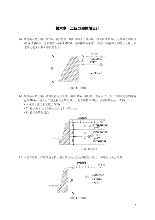 第6章习题——精选推荐