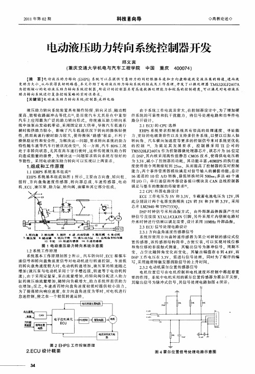 电动液压助力转向系统控制器开发