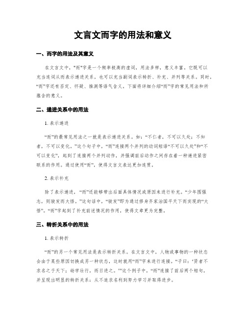 文言文而字的用法和意义 (2)