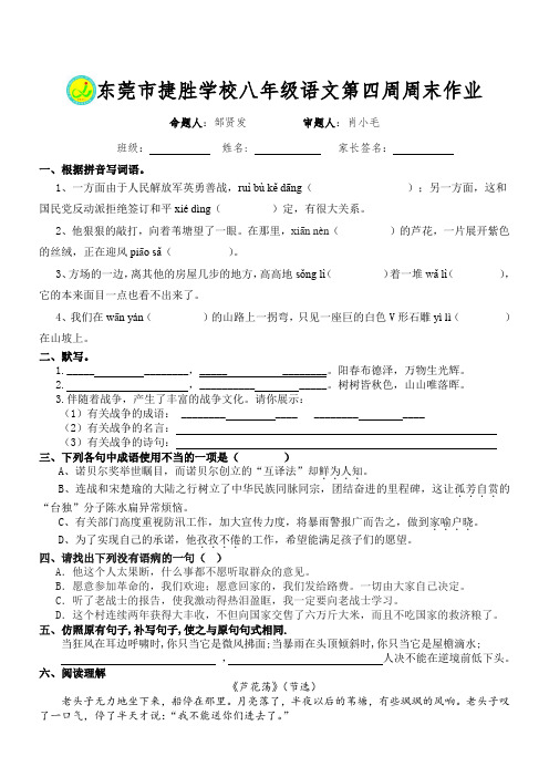 2016人教版八年级语文第4周周末作业