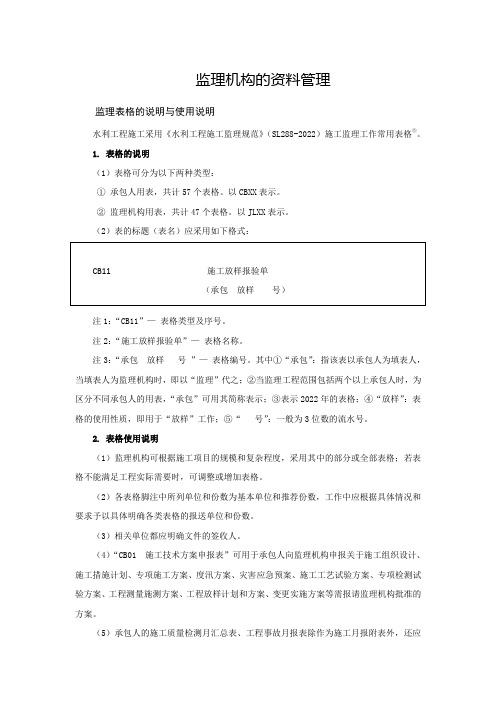 监理表格的填报与使用