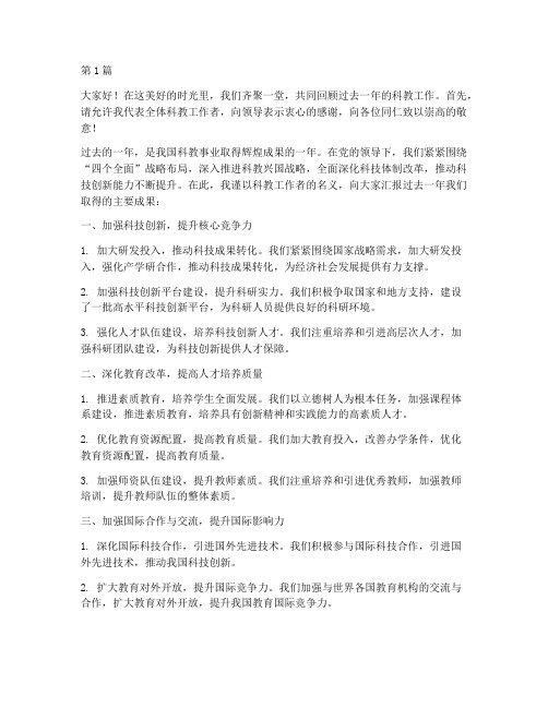 科教工作总结发言稿范文(3篇)
