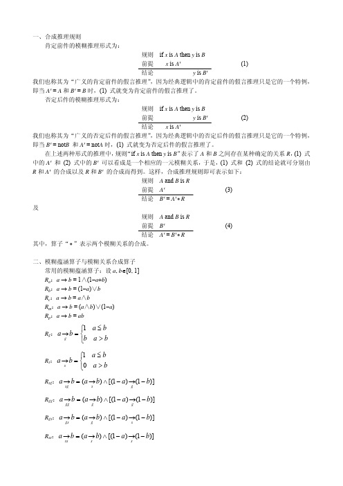 模糊推理原则