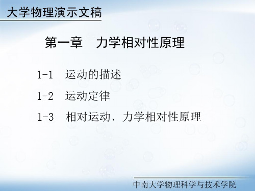 第一章  力学相对性原理1-2