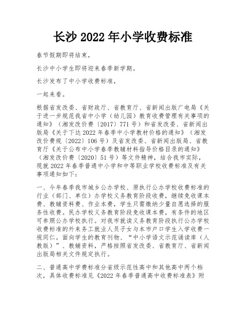 长沙2022年小学收费标准