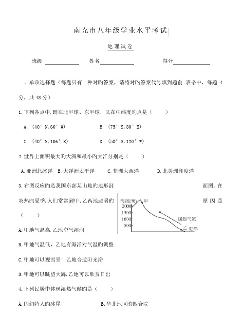 2023年四川省南充市八年级学业水平考试地理试卷