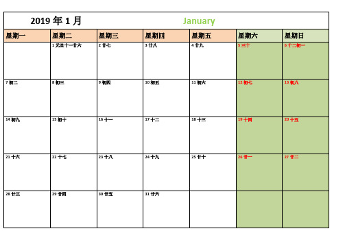 2019年日历A4打印(每月一张-横版-完美版)