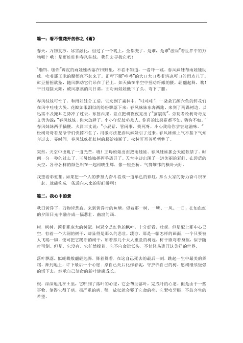 情景交融的作文六年级十篇