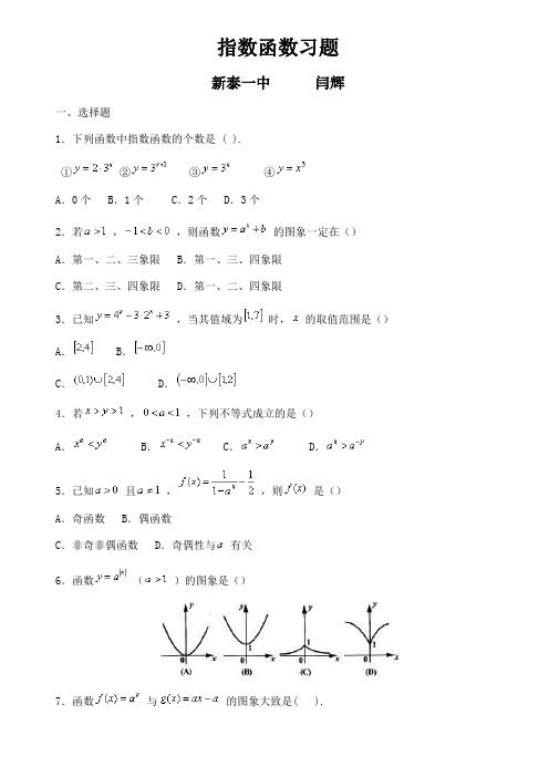 (完整版)指数函数经典习题大全