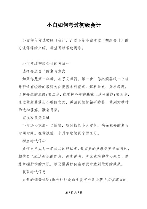 小白如何考过初级会计