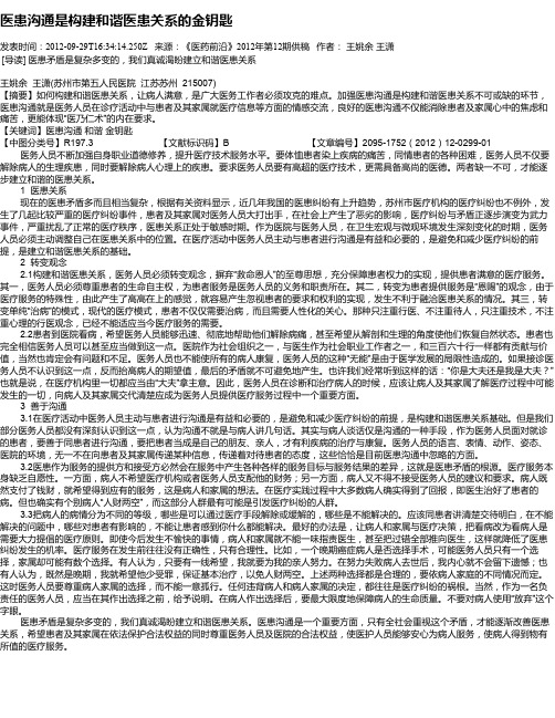 医患沟通是构建和谐医患关系的金钥匙