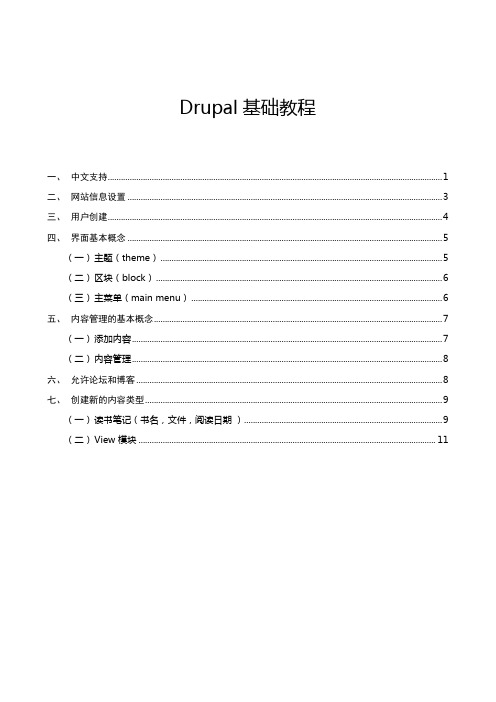 Drupal基础教程