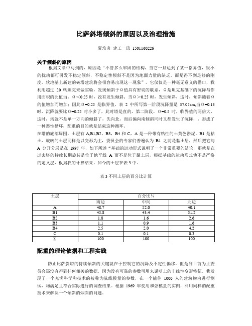 比萨斜塔倾斜的原因以及治理措施