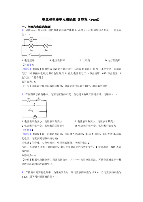 电流和电路单元测试题 含答案(word)