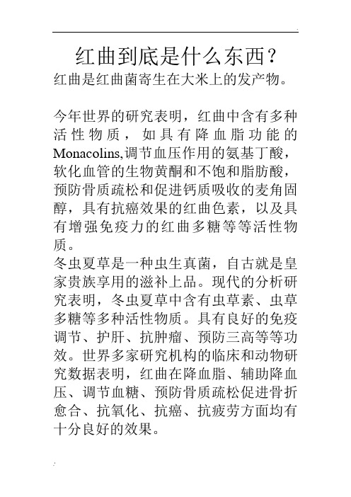 红曲到底是什么东西