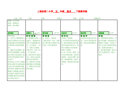 最新赣美版五年级下美术教案3风光无限(五年级下册) 