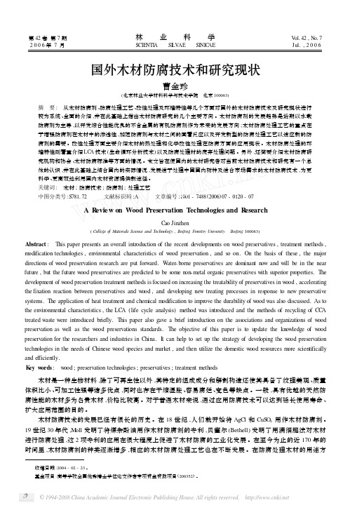 国外木材防腐技术和研究现状