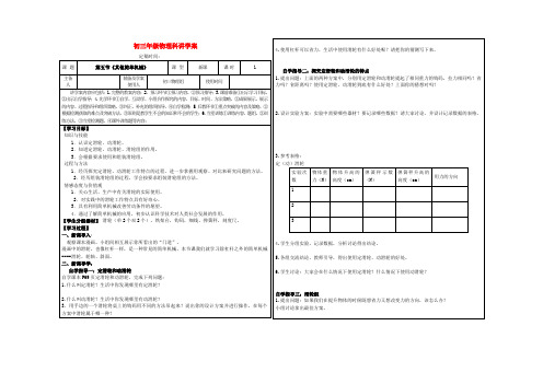 九年级物理第十三章力和机械第五节《其他简单机械》讲学案人教新课标版