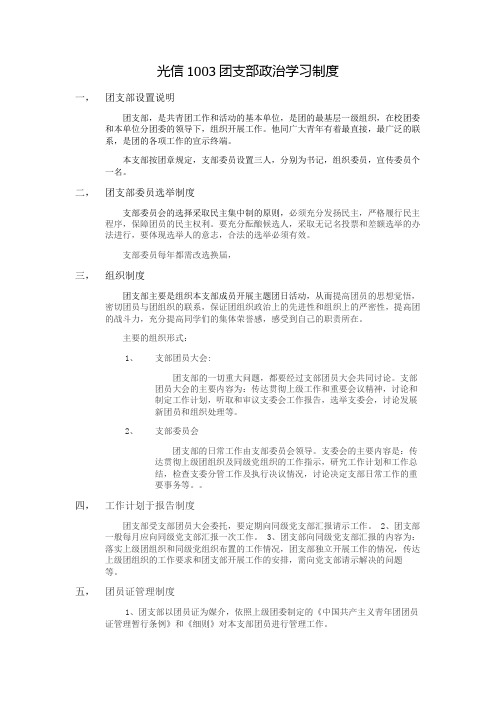 政治学习制度