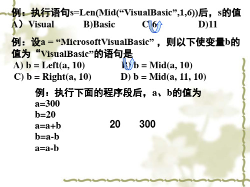 第四章 VB控制结构