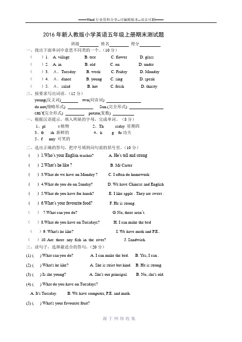 2016年新人教版小学五年级英语上册期末试卷