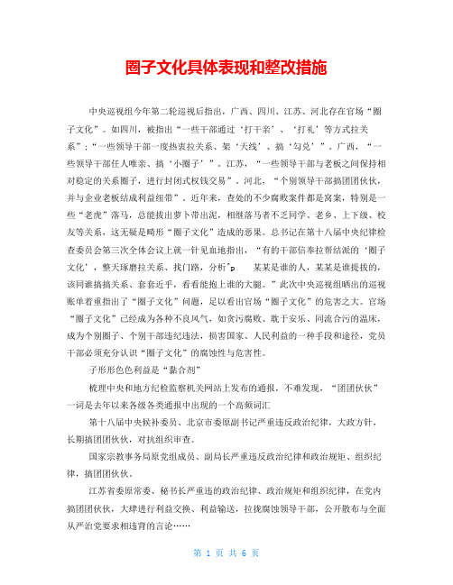 圈子文化具体表现和整改措施