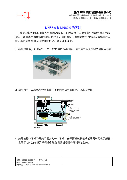 MNS2.0 和 MNS3.0区别