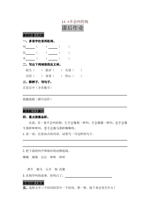 2019年统编版小学三年级语文上册14  不会叫的狗 课后作业及答案