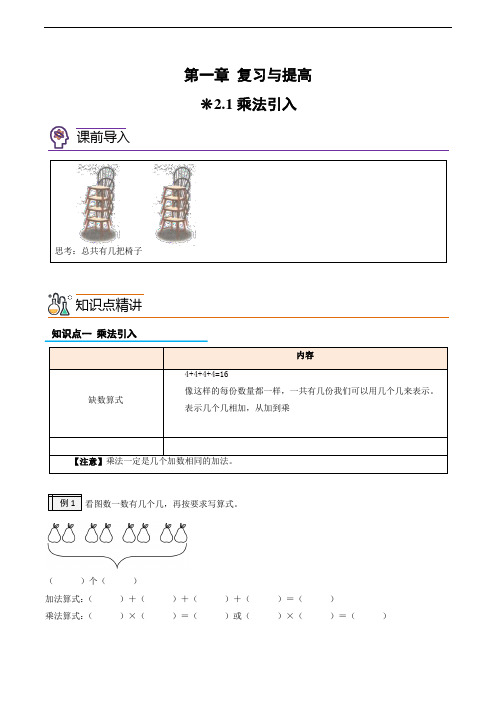 专题 05-乘法引入-2024年一升二数学版暑假自学课(沪教版)